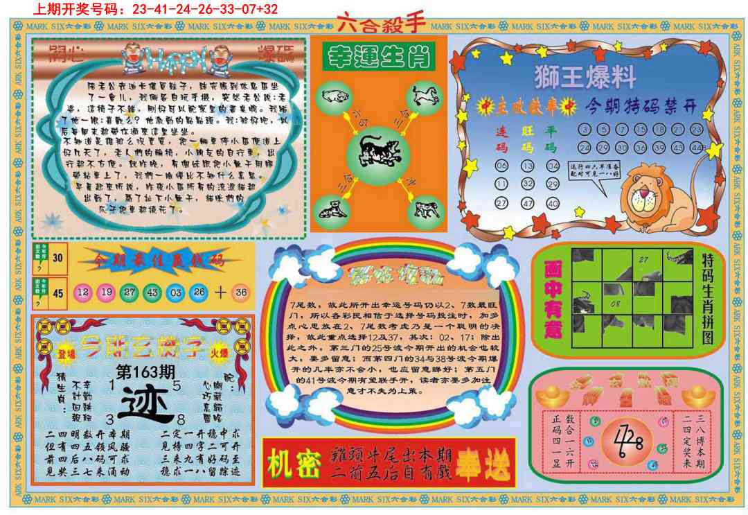 163期六合杀手B[图]