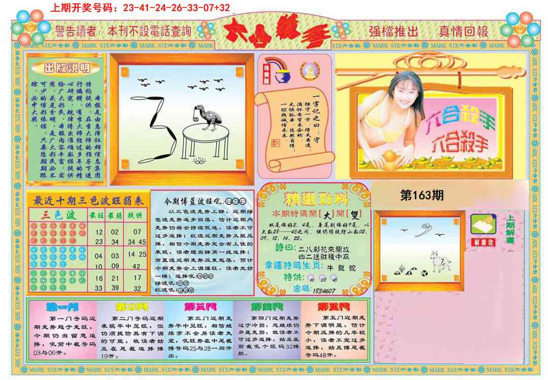163期六合杀手A[图]