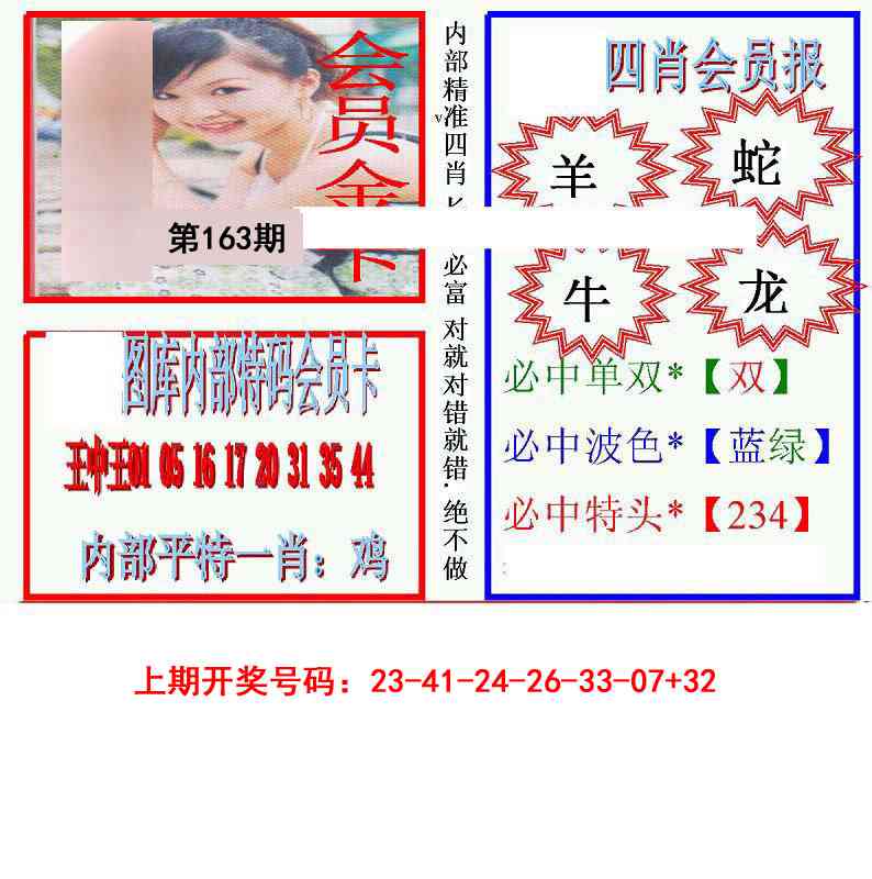 163期九龍四肖会员报[图]