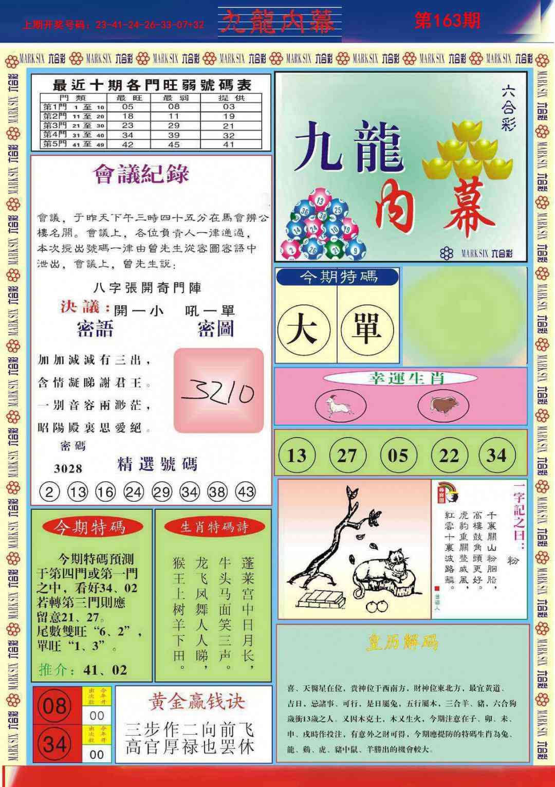 163期九龙内幕A[图]