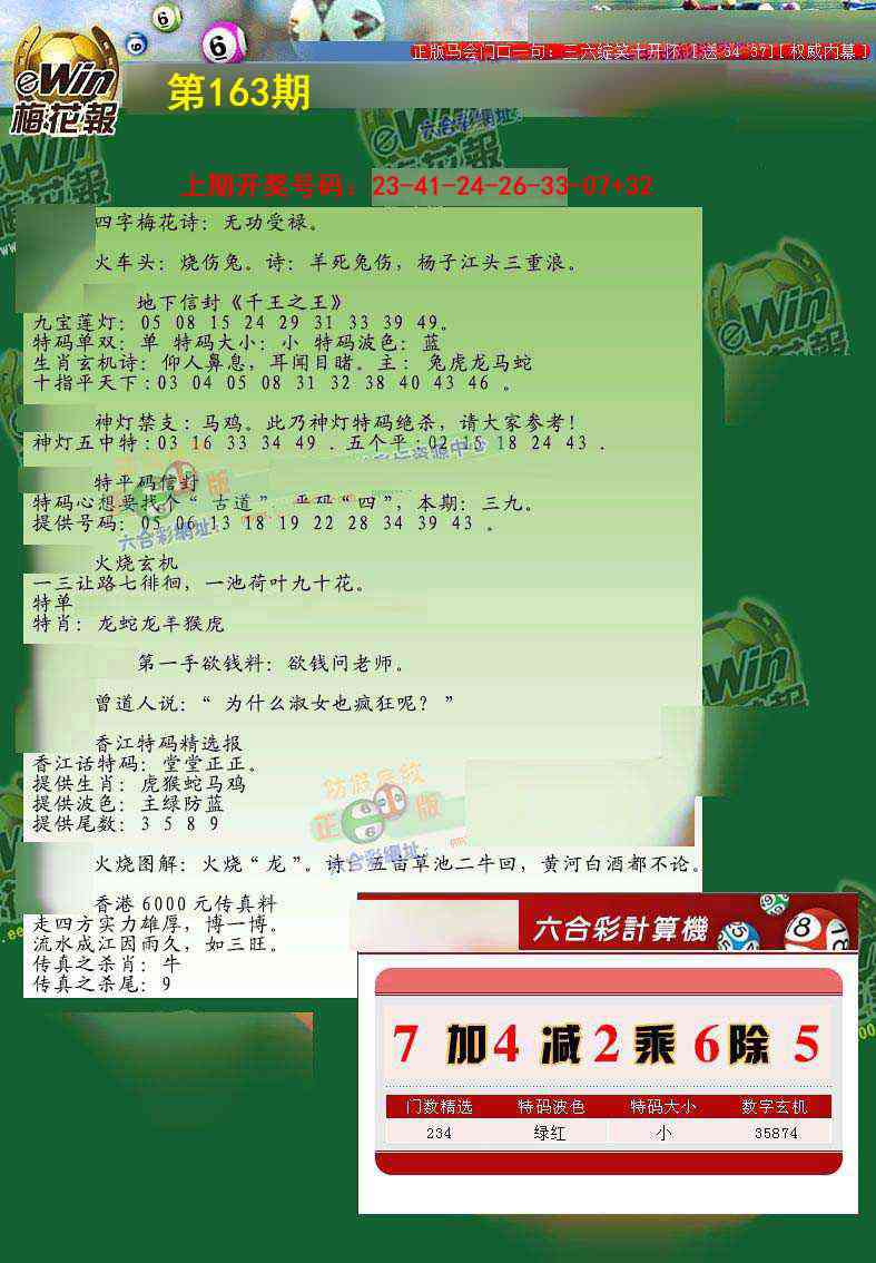 163期梅花报[图]