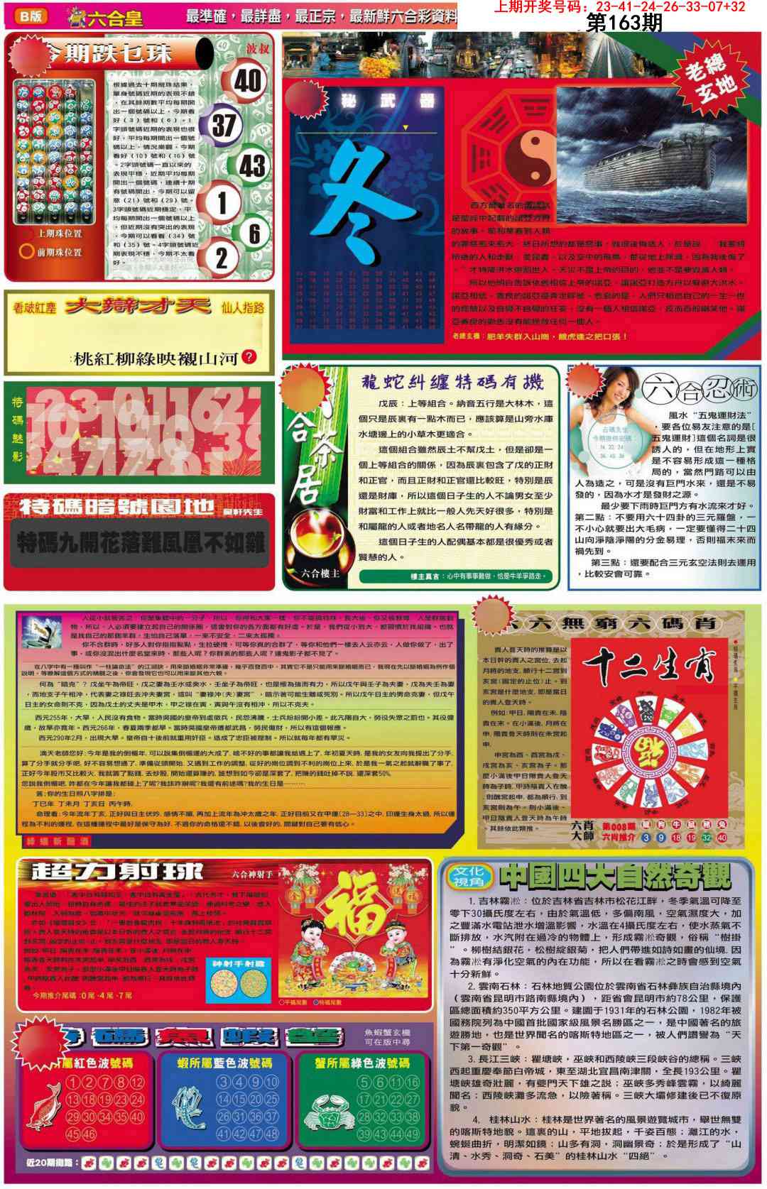 163期六合皇D[图]