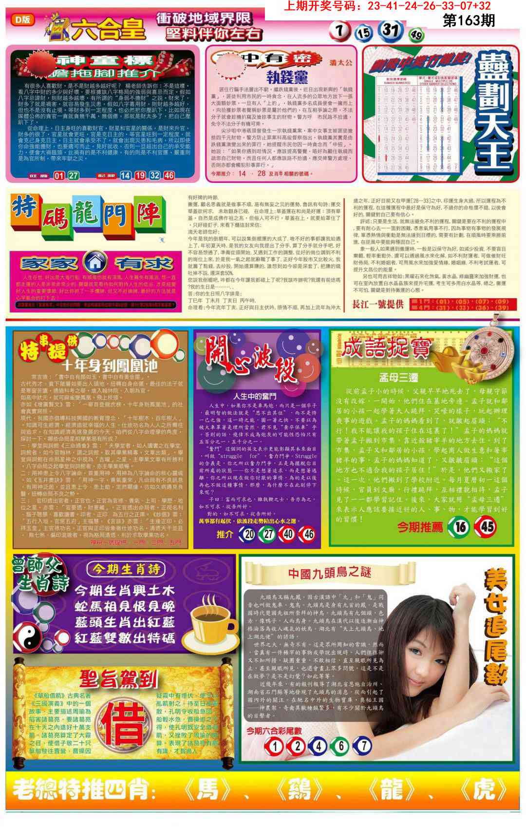 163期六合皇B[图]
