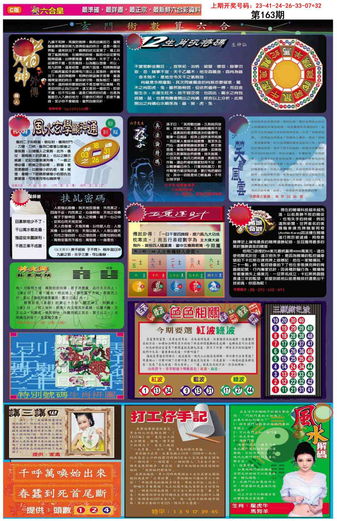 163期六合皇C[图]