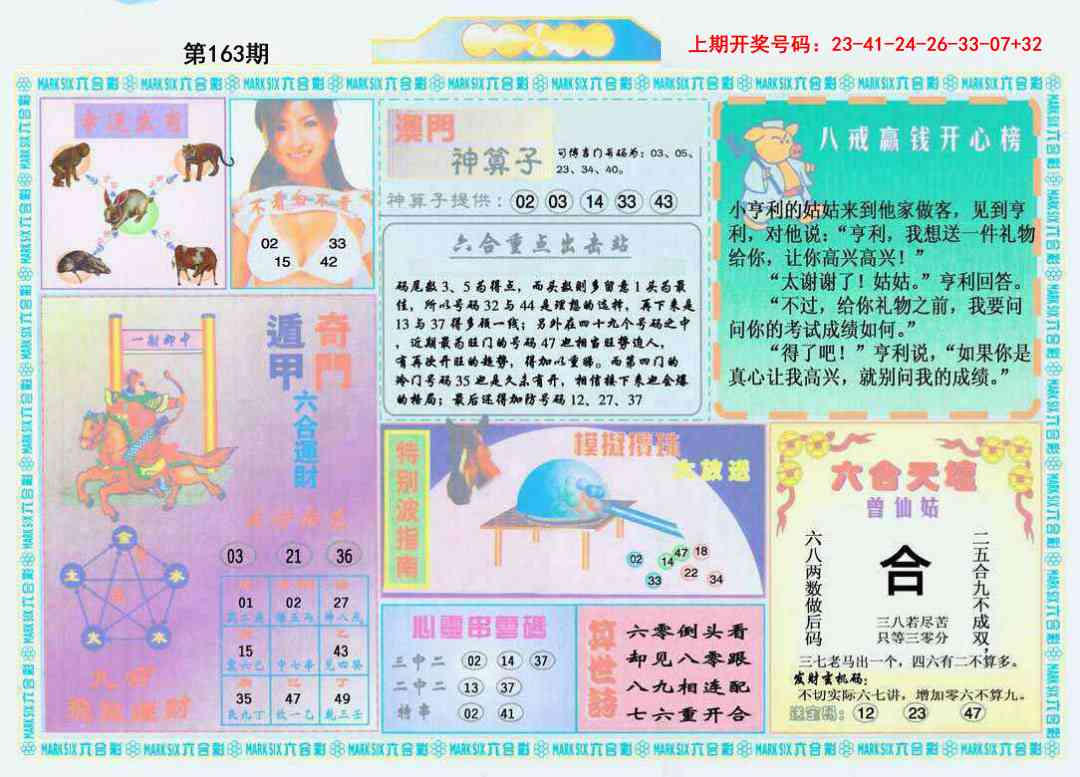 163期港澳大拼盘B[图]