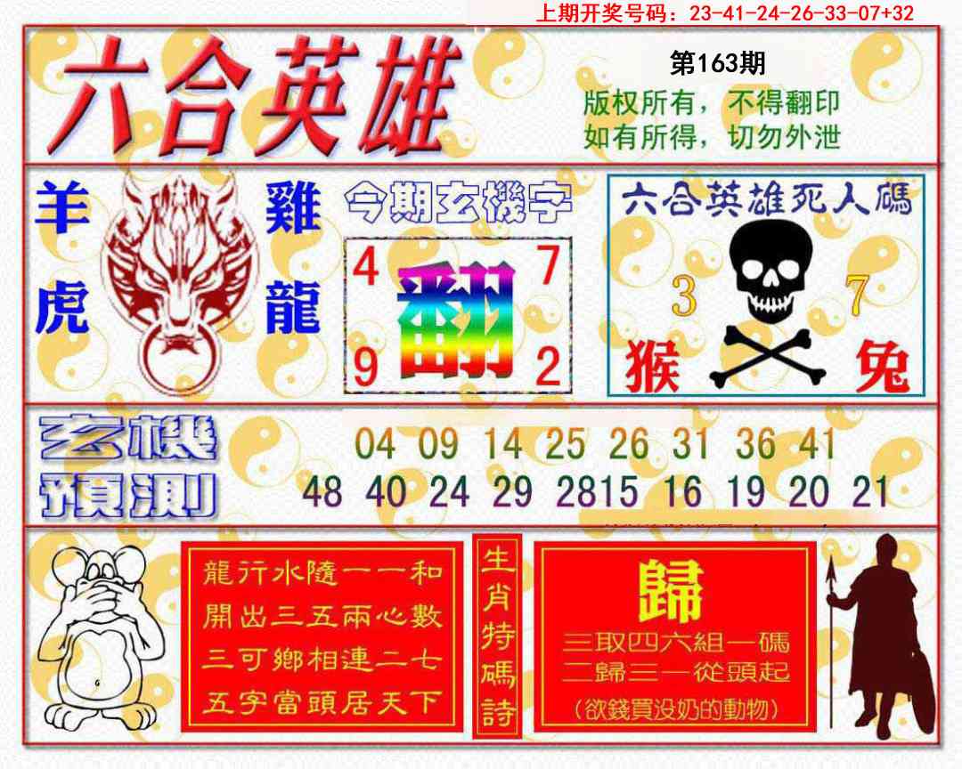 163期六合英雄[图]