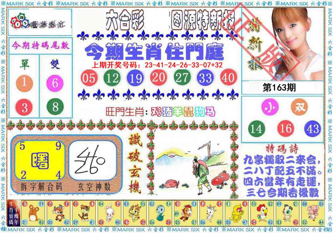 163期特新报[图]